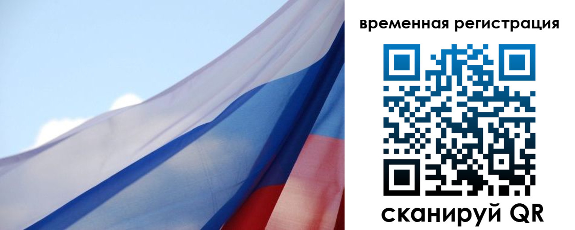 временная регистрация для школы в Снежинске