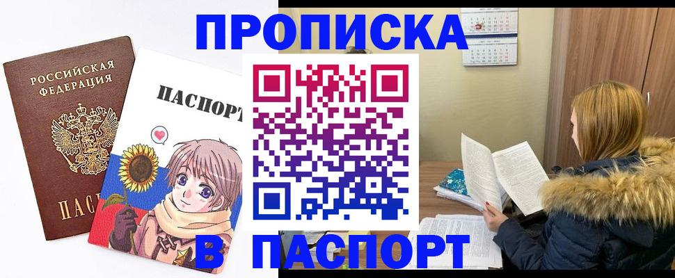 прописка в квартире в Снежинске