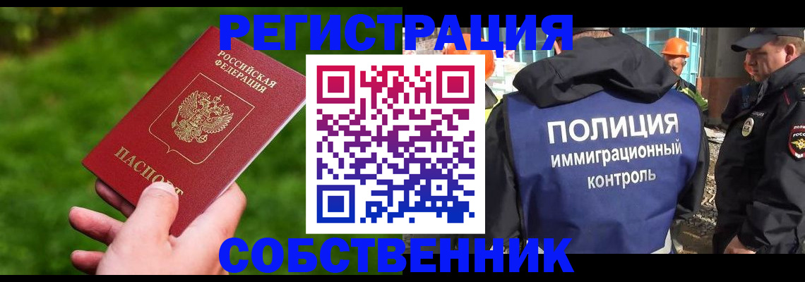 где прописаться в Снежинске